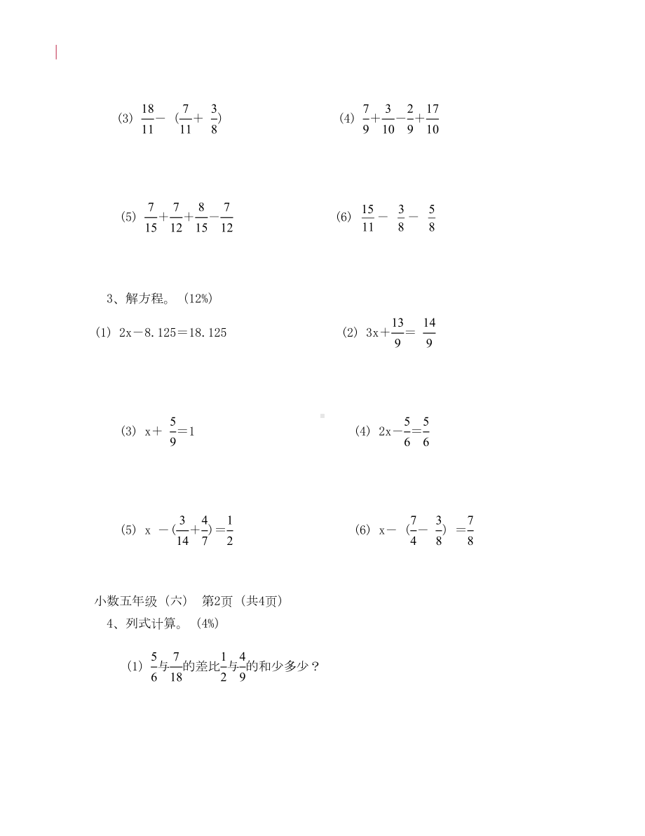 第五单元分数的加法和减法练习题(DOC 5页).doc_第3页