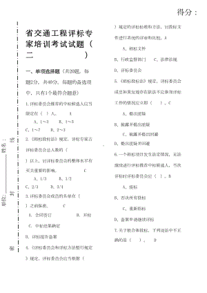 评标专家培训考试试题(DOC 6页).docx