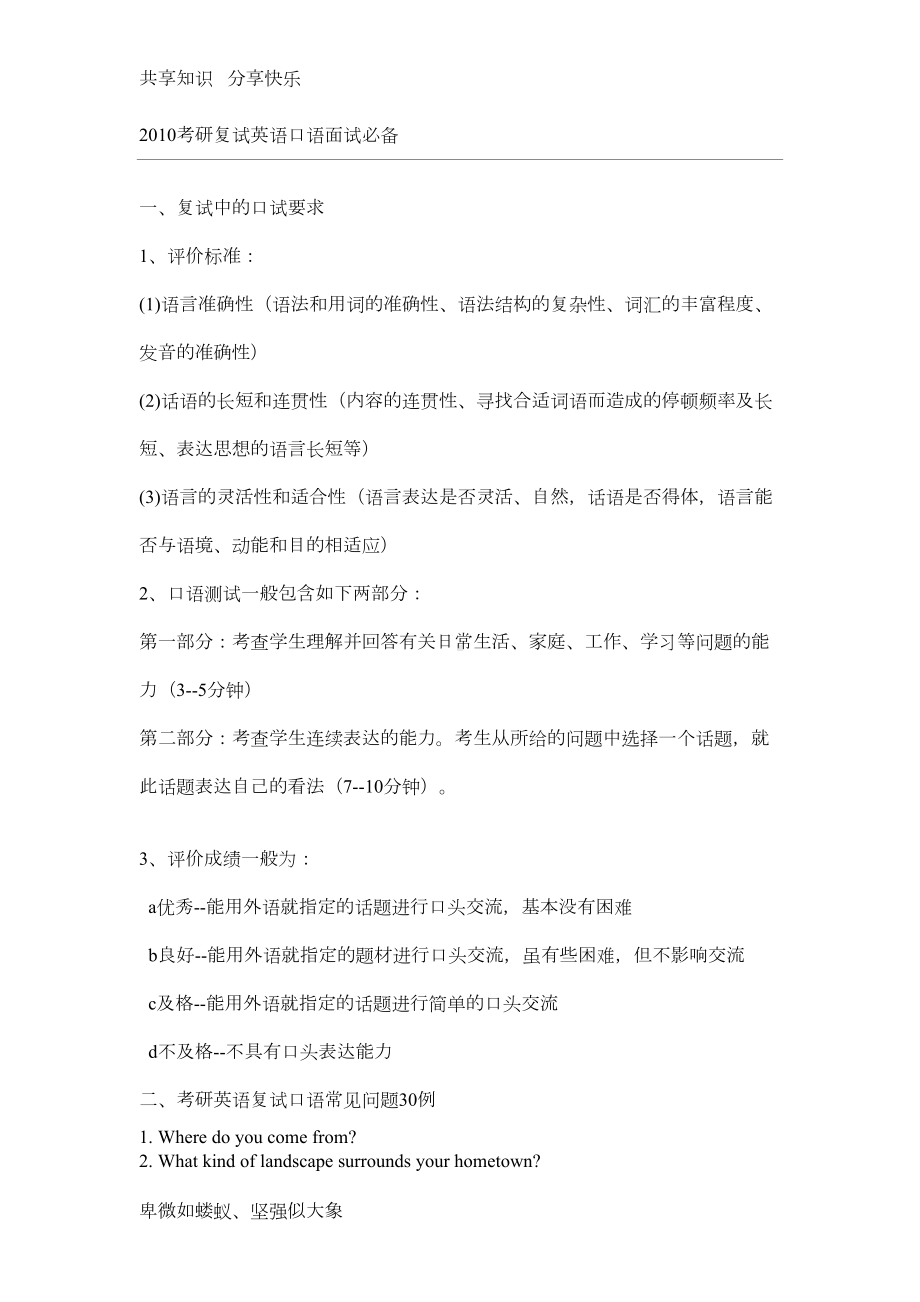 研究生面试复试英语+常问问题(DOC 14页).doc_第1页