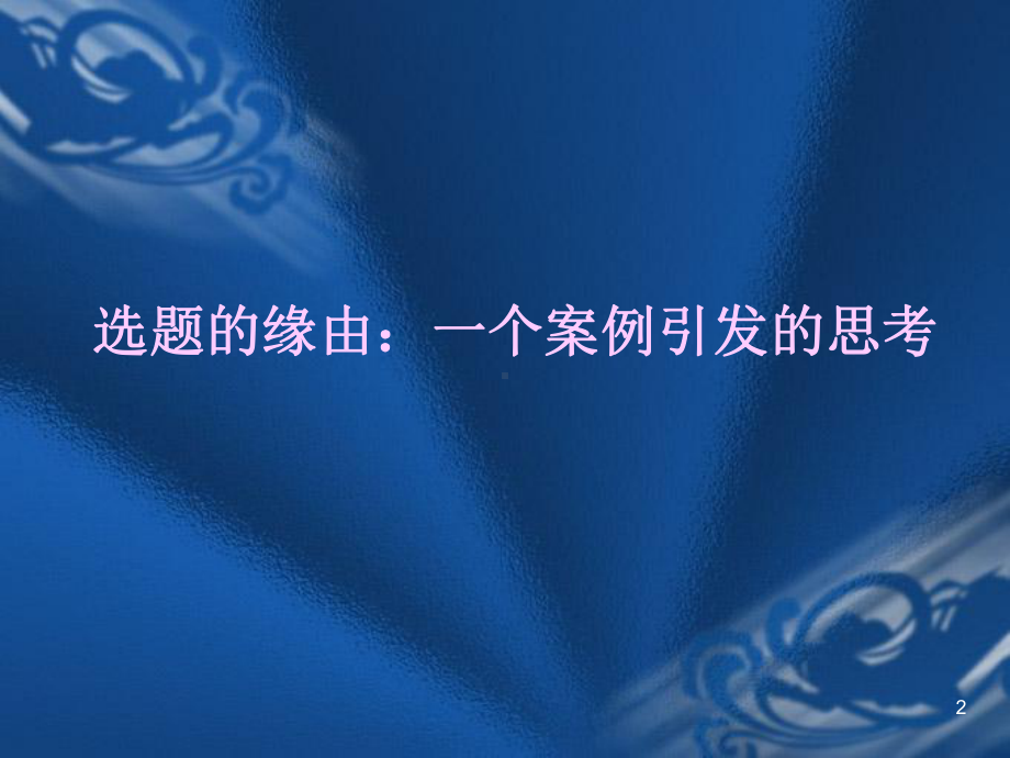 英语教师如何说课(课堂)课件.ppt_第2页