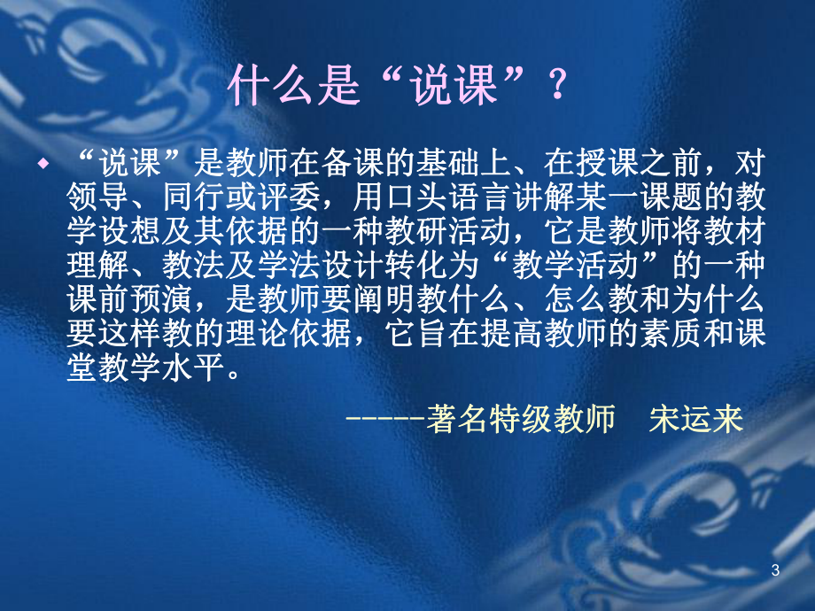 英语教师如何说课(课堂)课件.ppt_第3页