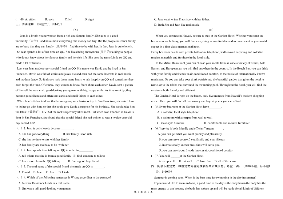 苏教版八年级下学期英语第一次月考试卷(DOC 7页).doc_第3页