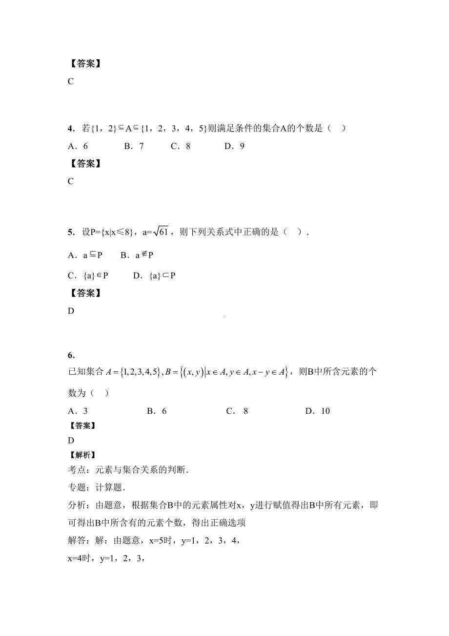 高中数学集合测试题(含答案和解析)(DOC 8页).docx_第2页