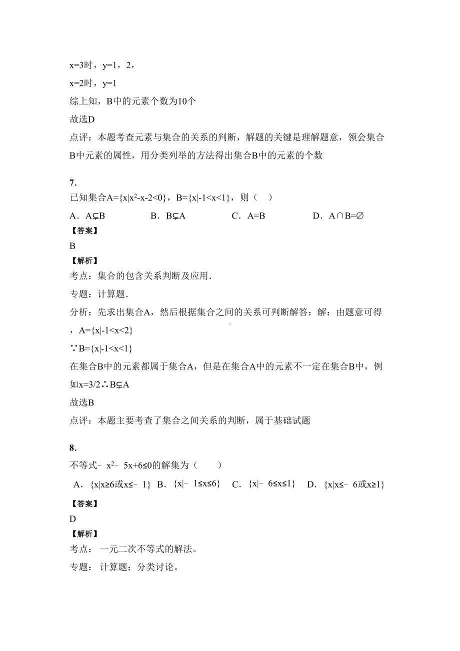 高中数学集合测试题(含答案和解析)(DOC 8页).docx_第3页