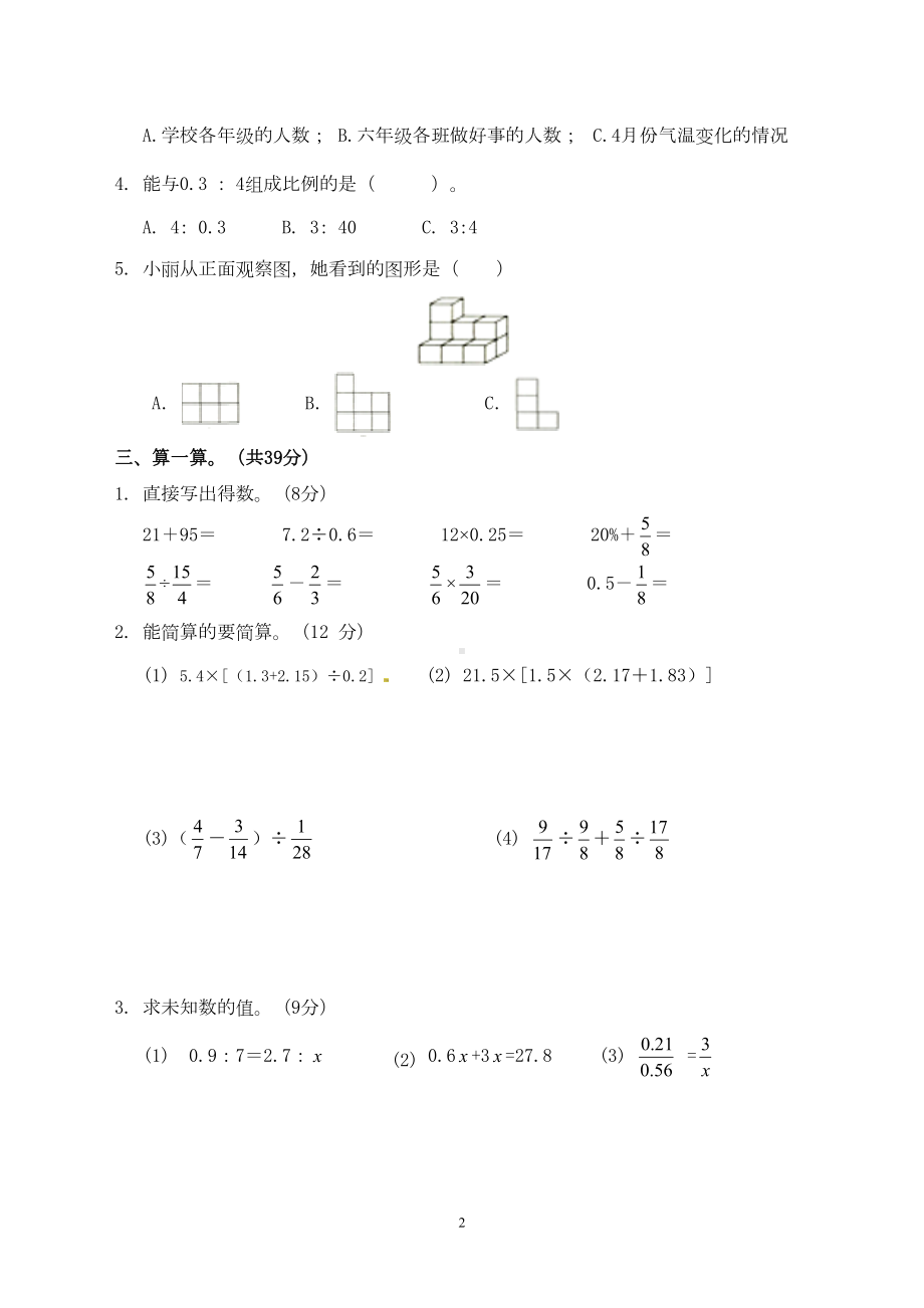 苏州市2019年小升初入学考试数学模拟试题及答案(DOC 6页).doc_第2页