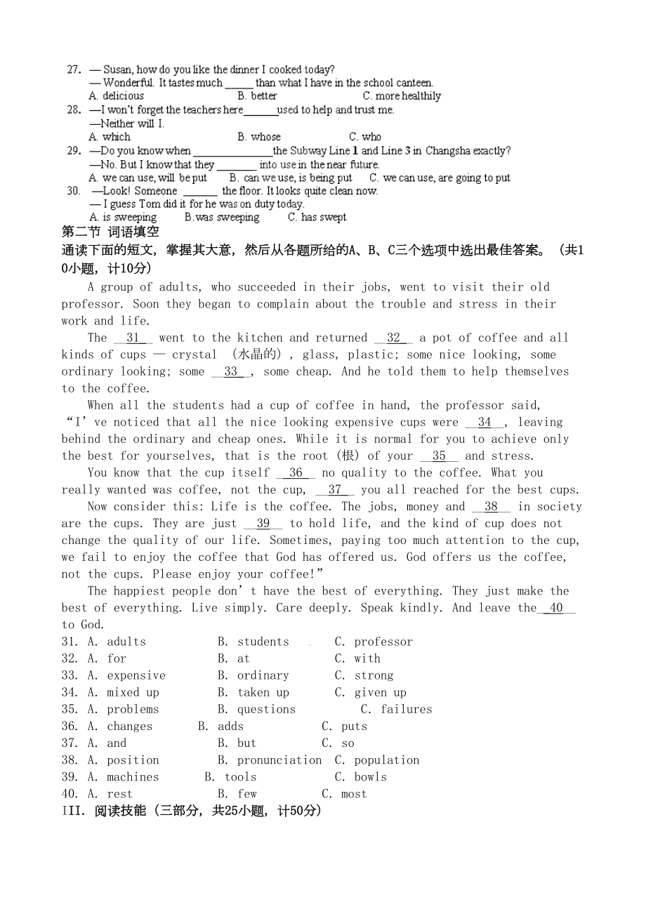 湖南省长沙市某中学2020届九年级英语下学期期中联考试题(DOC 10页).doc_第3页