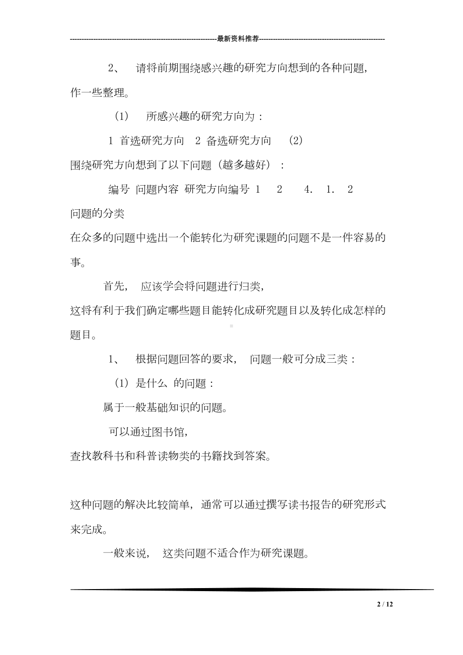 第四章(基于信息技术的研究型课程教程)(DOC 12页).doc_第2页