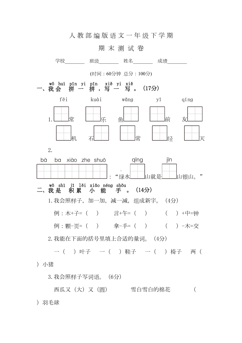 部编版一年级下册语文《期末考试题》及答案(DOC 7页).doc_第1页