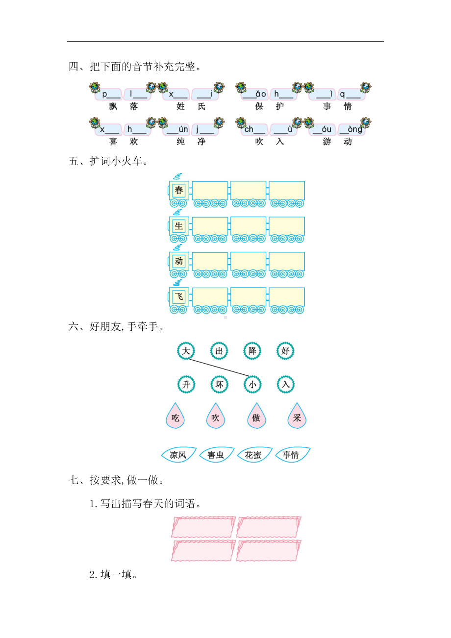 部编版一年级下册语文第一单元测试卷一(含答案)(DOC 6页).doc_第2页