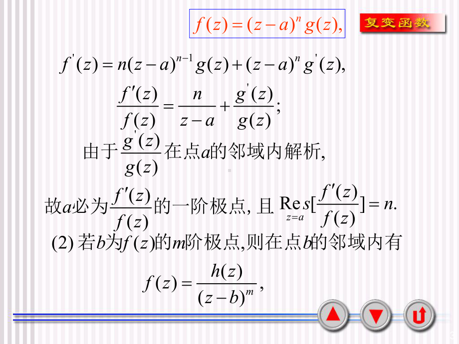 辐角原理及其应用课件.pptx_第3页