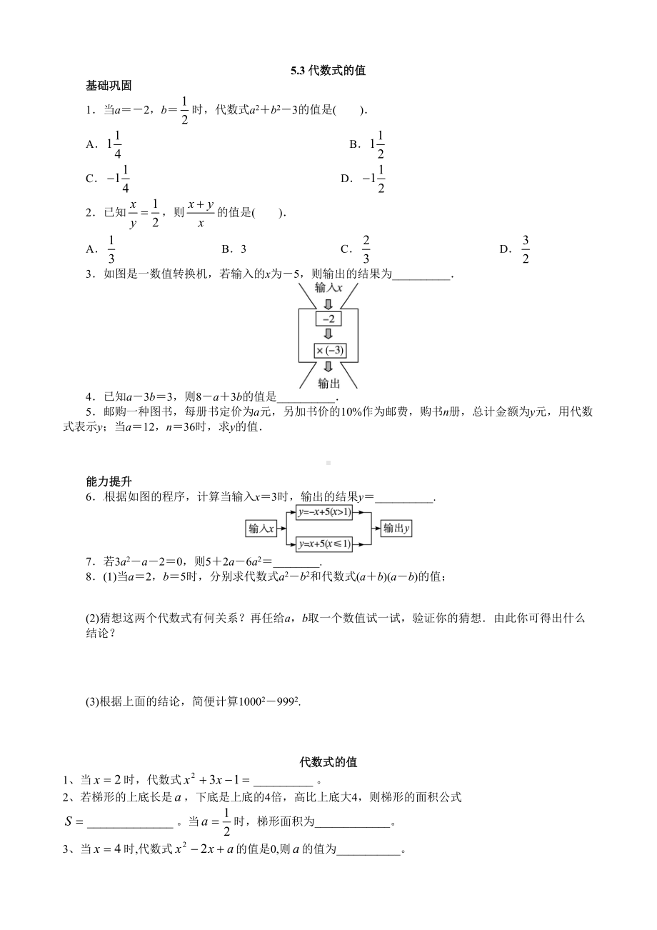 青岛版七年级数学上册代数式的值练习题(DOC 5页).doc_第1页