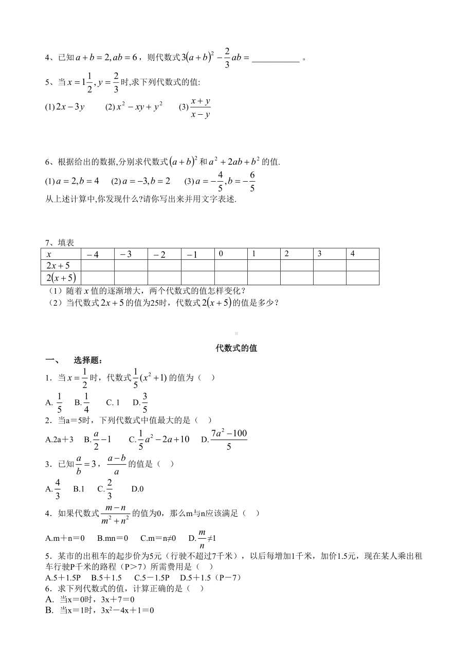 青岛版七年级数学上册代数式的值练习题(DOC 5页).doc_第2页