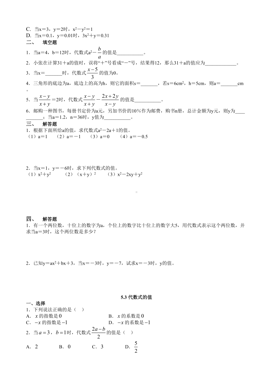 青岛版七年级数学上册代数式的值练习题(DOC 5页).doc_第3页