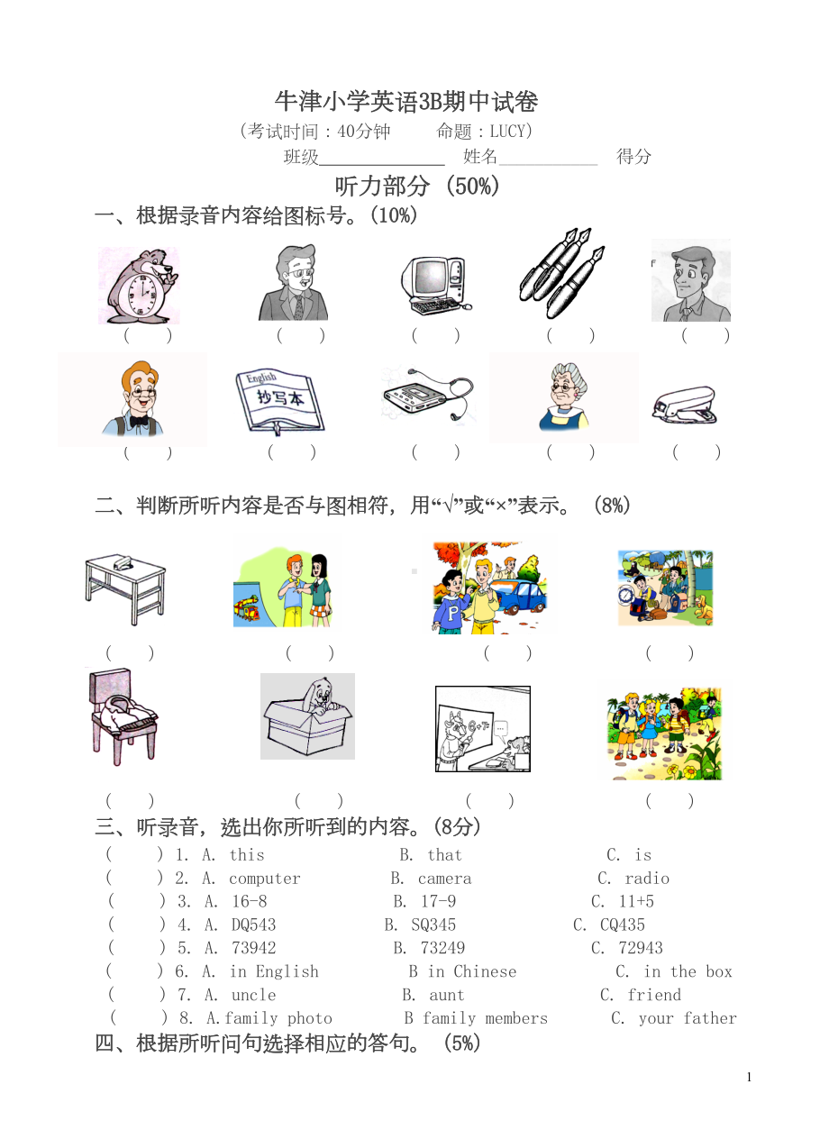 译林版小学英语三年级下册期中试卷(最新)(DOC 4页).doc_第1页