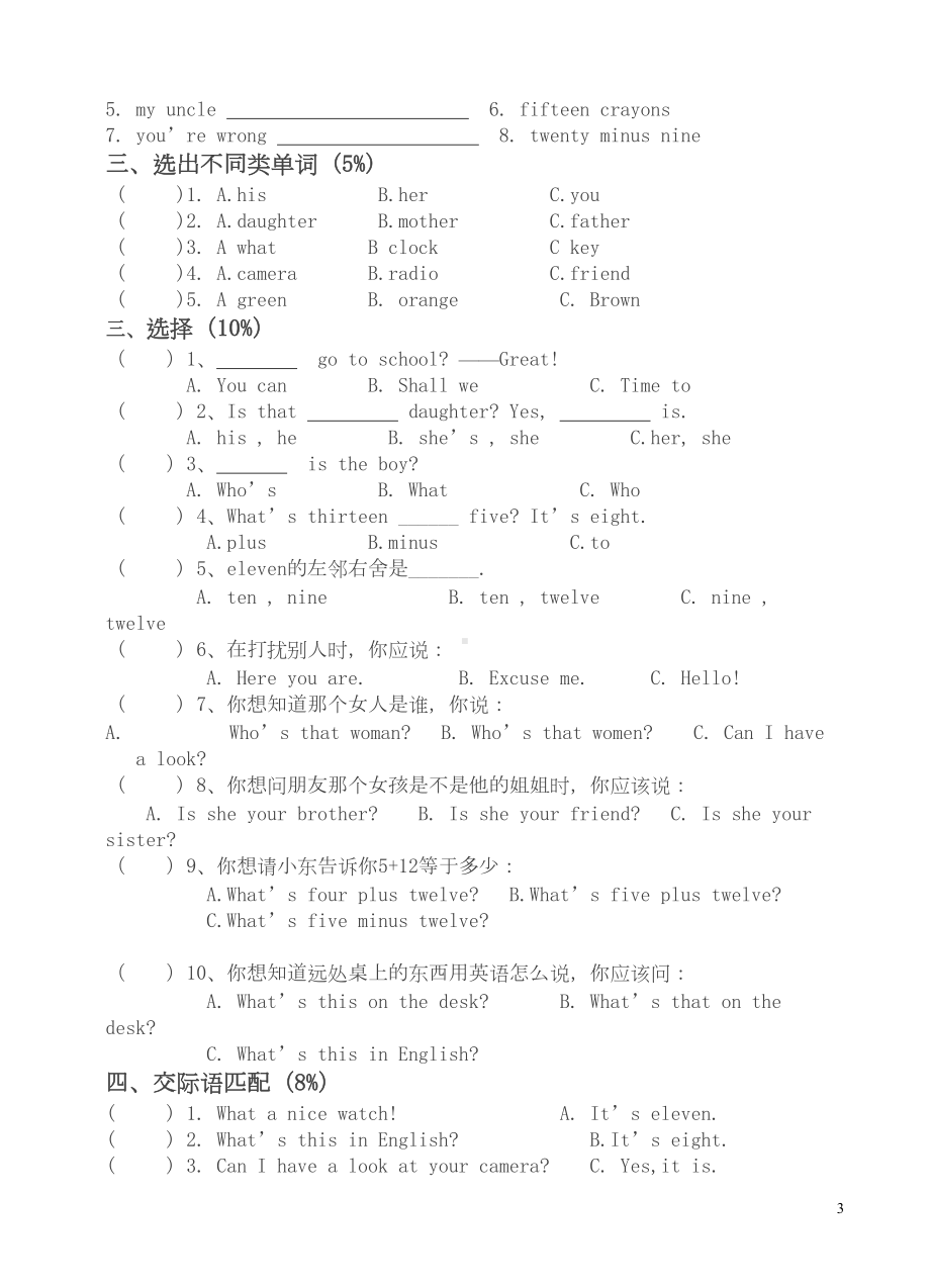 译林版小学英语三年级下册期中试卷(最新)(DOC 4页).doc_第3页