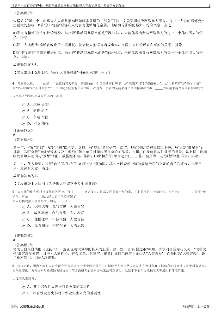 2023年广深珠高速公路有限公司招聘笔试冲刺题（带答案解析）.pdf_第2页