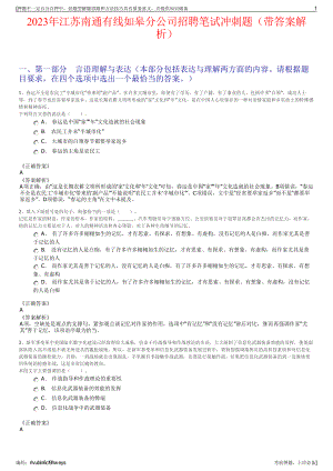 2023年江苏南通有线如皋分公司招聘笔试冲刺题（带答案解析）.pdf