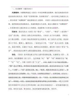 诗经复习资料要点(DOC 13页).doc