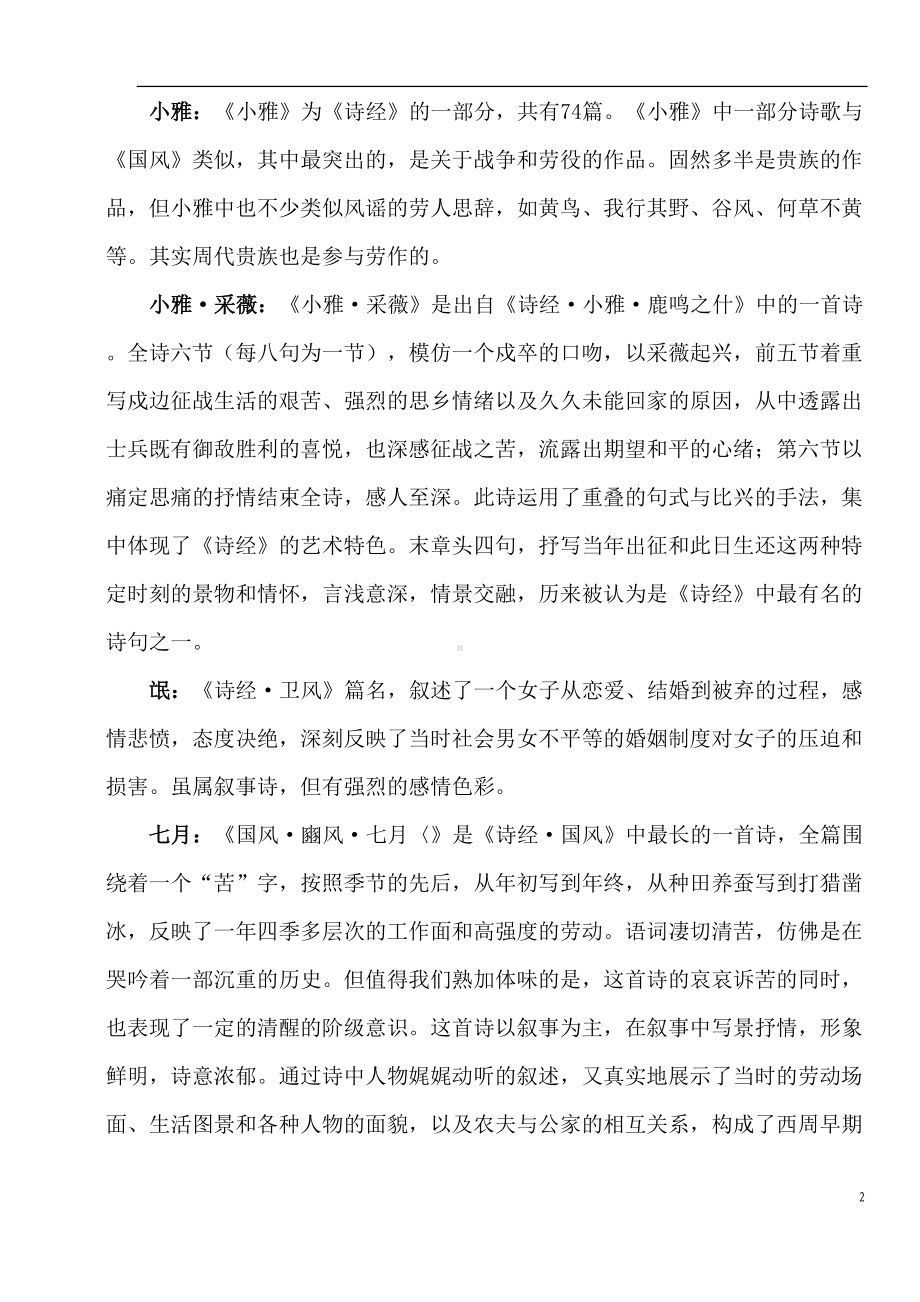 诗经复习资料要点(DOC 13页).doc_第2页