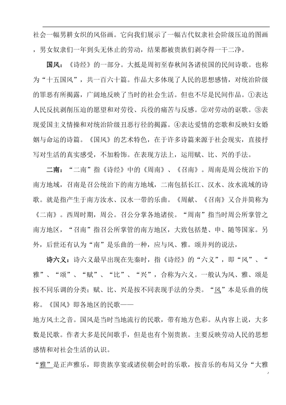 诗经复习资料要点(DOC 13页).doc_第3页