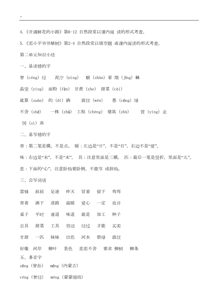 部编版二年级下册语文册单元知识点归纳总结(DOC 10页).docx_第3页