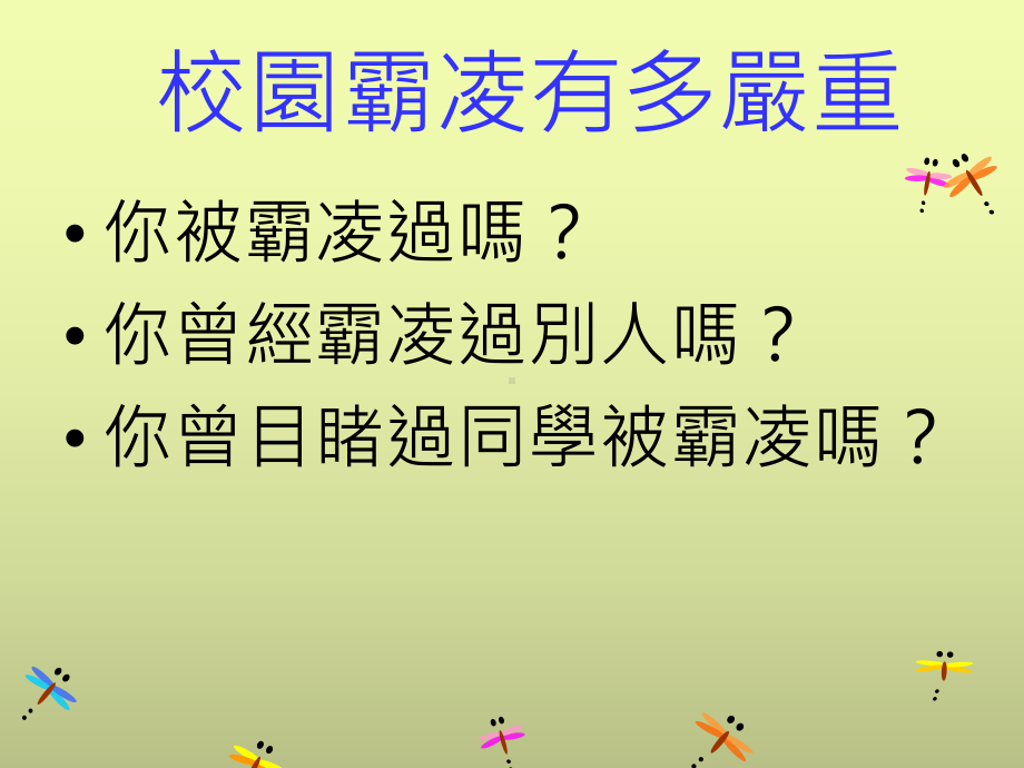 校园霸凌行为与辅导课件.ppt_第2页