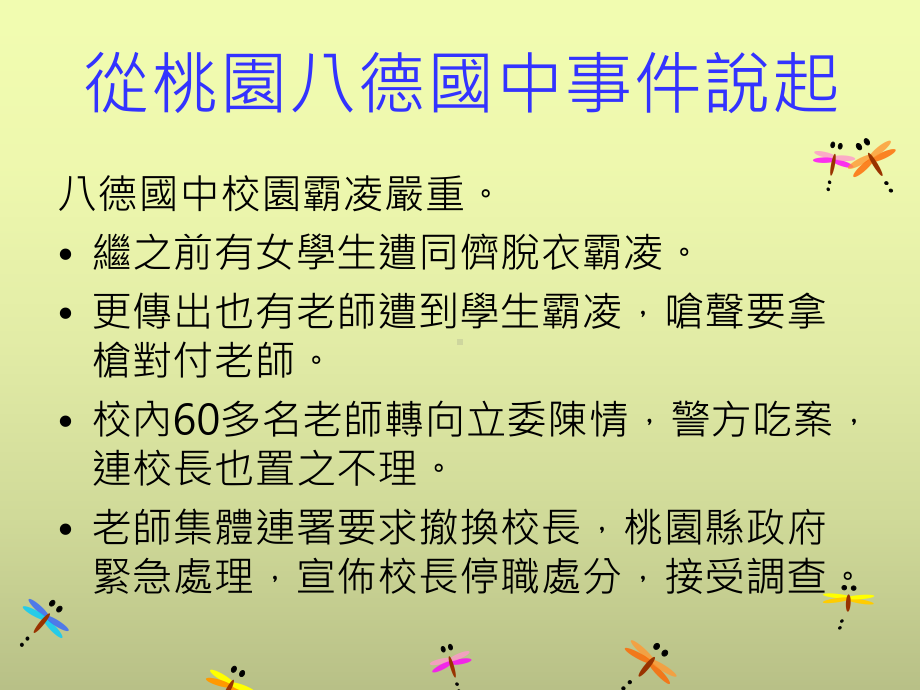 校园霸凌行为与辅导课件.ppt_第3页