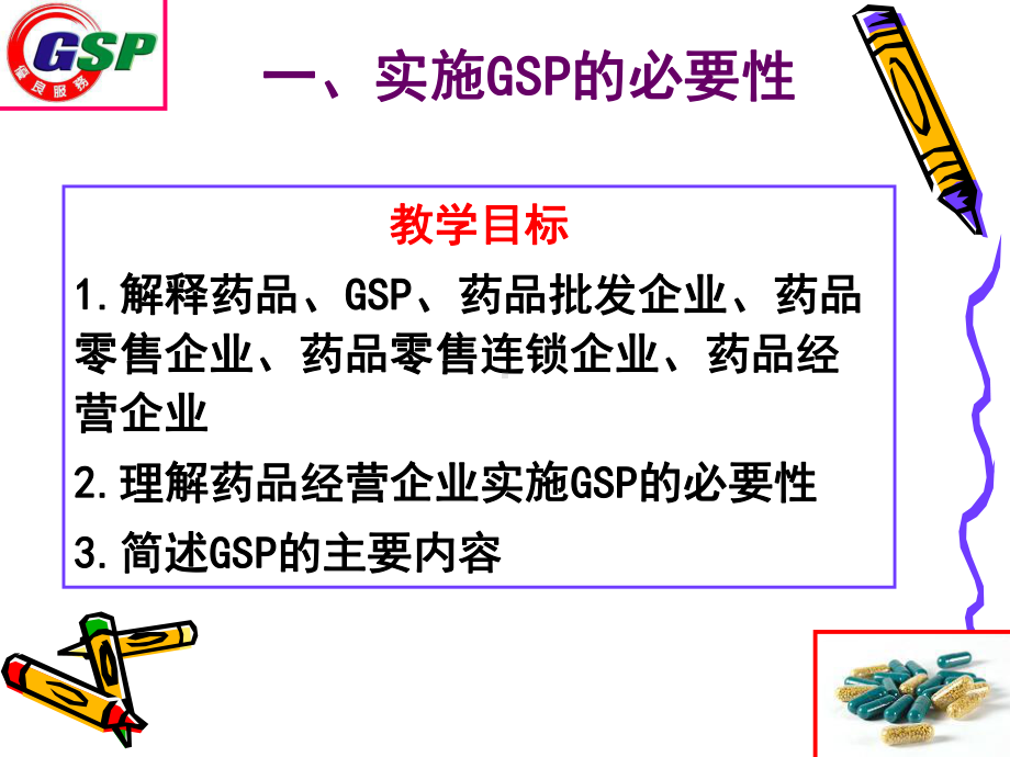 药品零售企业大型企业课件.ppt_第2页