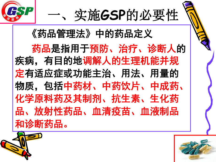 药品零售企业大型企业课件.ppt_第3页