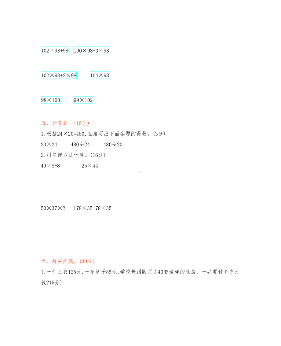 西师大版四年级数学下册《第二单元测试试卷》(附答案)(DOC 7页).docx_第3页