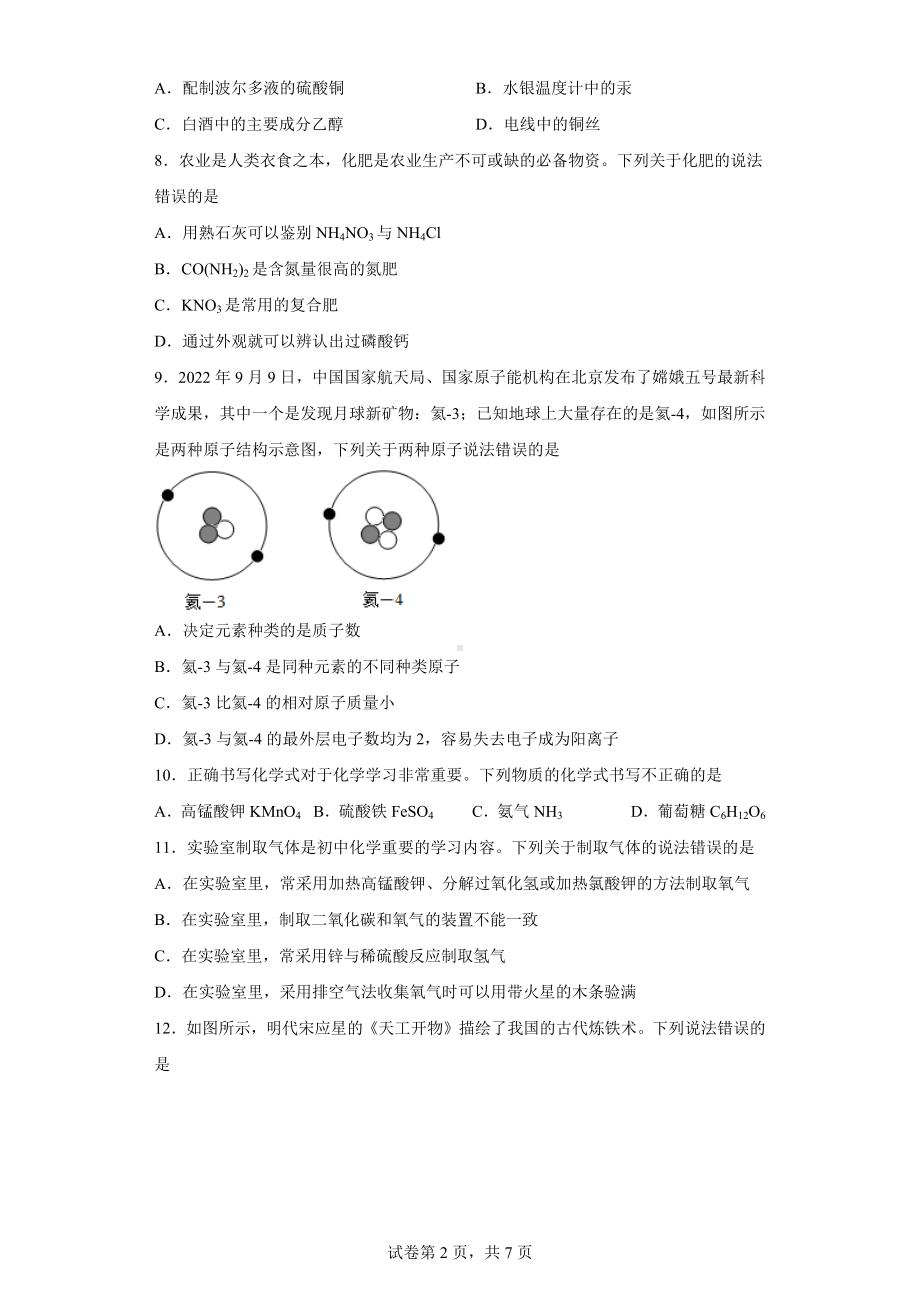 2023年河南省周口市沈丘县中英文学校、全峰中学、风华学校等校中考二模化学试题.docx_第2页