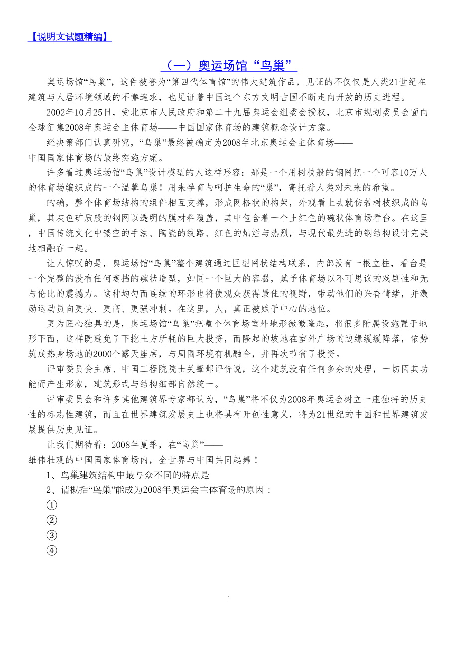 说明文试题精编(DOC 40页).doc_第1页