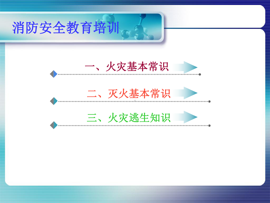 消防安全培训(同名278)课件.ppt_第2页