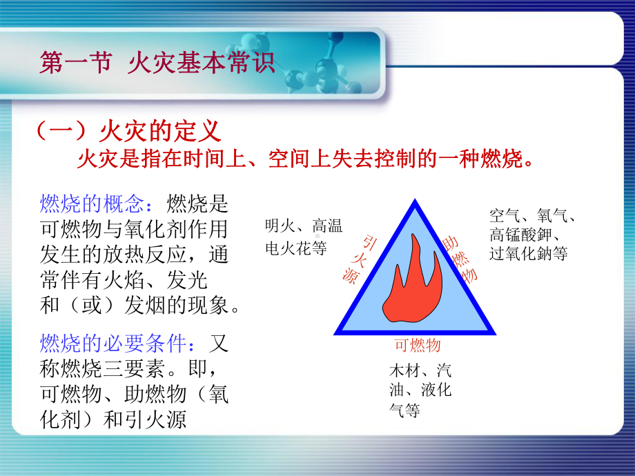 消防安全培训(同名278)课件.ppt_第3页