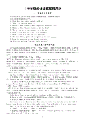 初中英语中考阅读理解解题思路整理（共三类题型）.doc