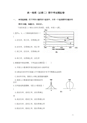 高一地理(必修二)期中考试模拟卷(附答案)汇总(DOC 10页).doc