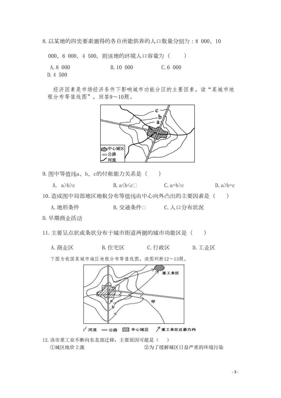 高一地理(必修二)期中考试模拟卷(附答案)汇总(DOC 10页).doc_第3页