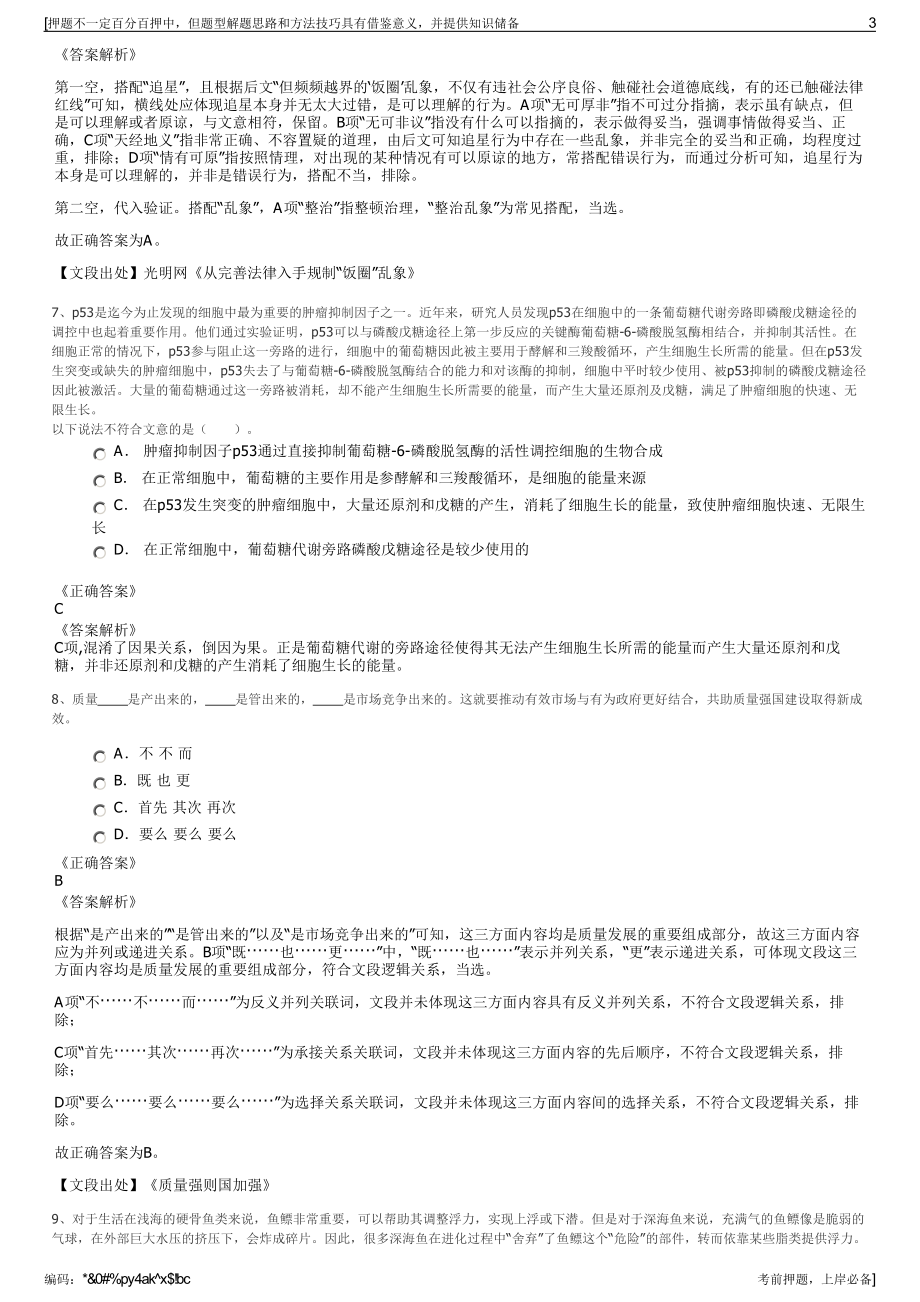 2023年中国大唐集团江西分公司招聘笔试冲刺题（带答案解析）.pdf_第3页