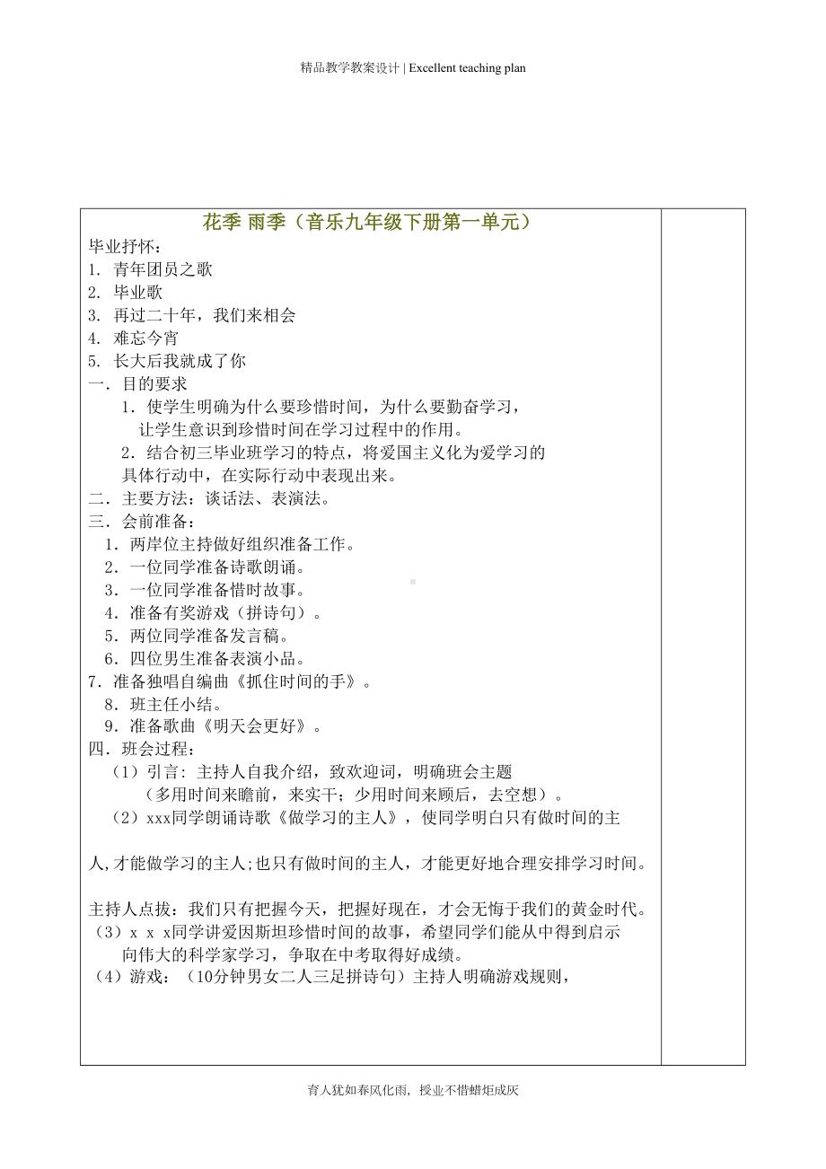 湘教版初中音乐九年级下册全套教案新部编本-全册(DOC 21页).doc_第2页