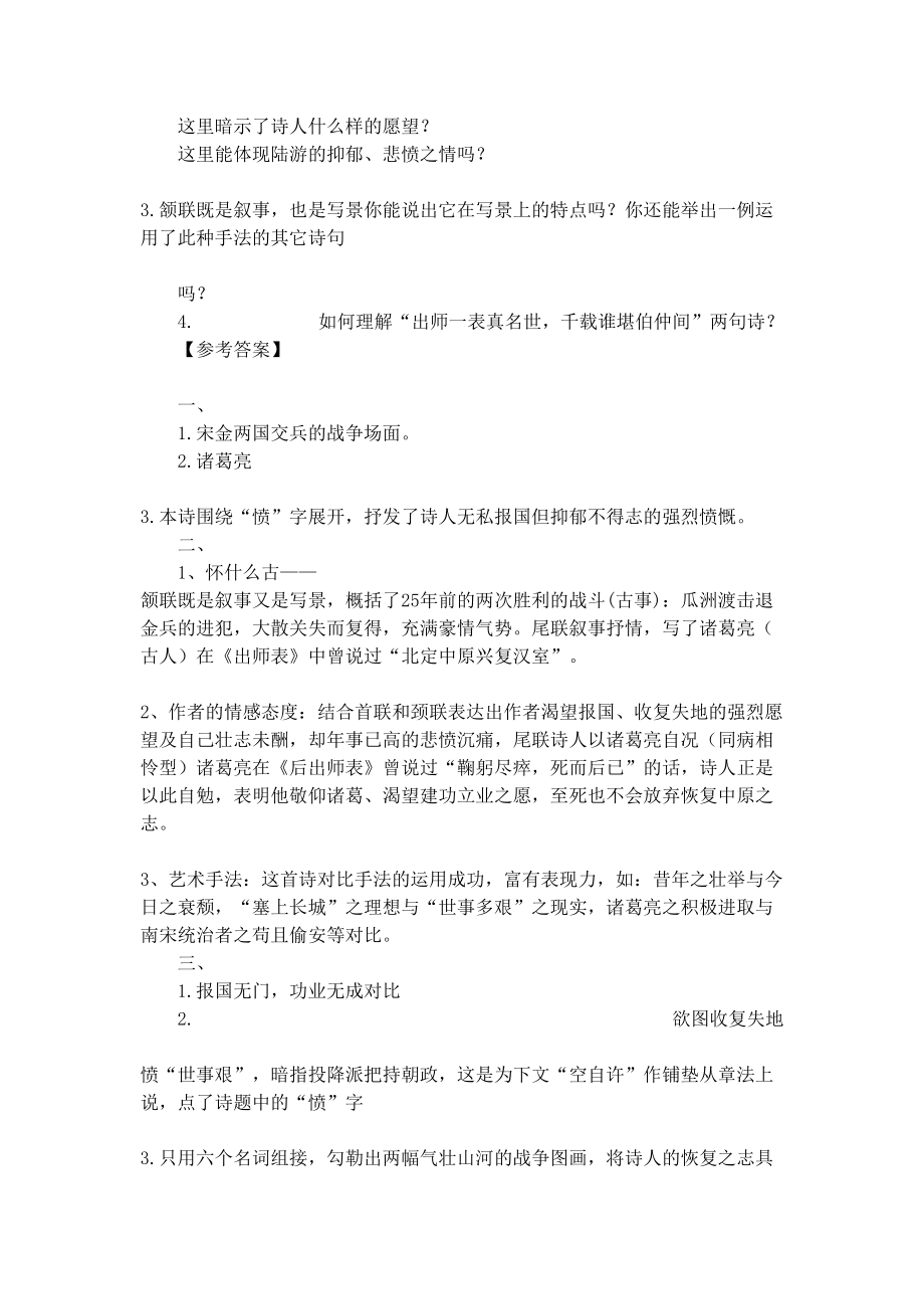 陆游《书愤》的阅读训练附答案总结(DOC 6页).docx_第2页