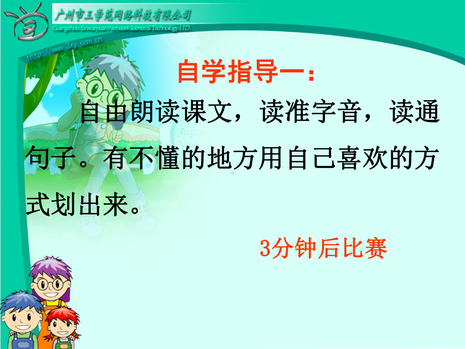 盘古开天地第一课时课件.ppt_第3页