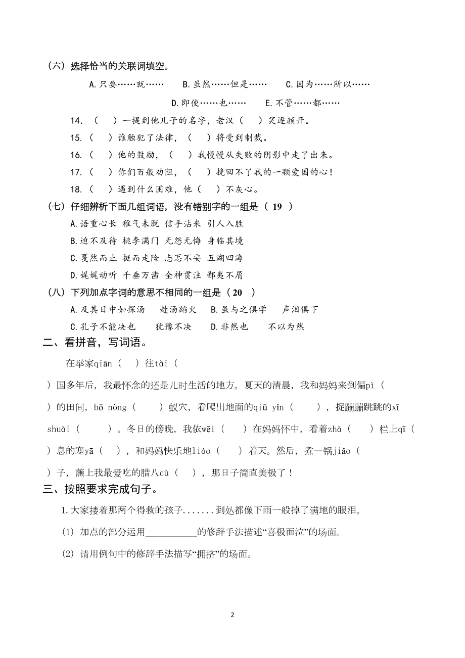 部编版六年级语文下册期末测试卷(一)含答案(DOC 13页).doc_第2页