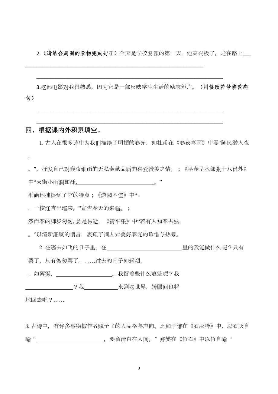 部编版六年级语文下册期末测试卷(一)含答案(DOC 13页).doc_第3页