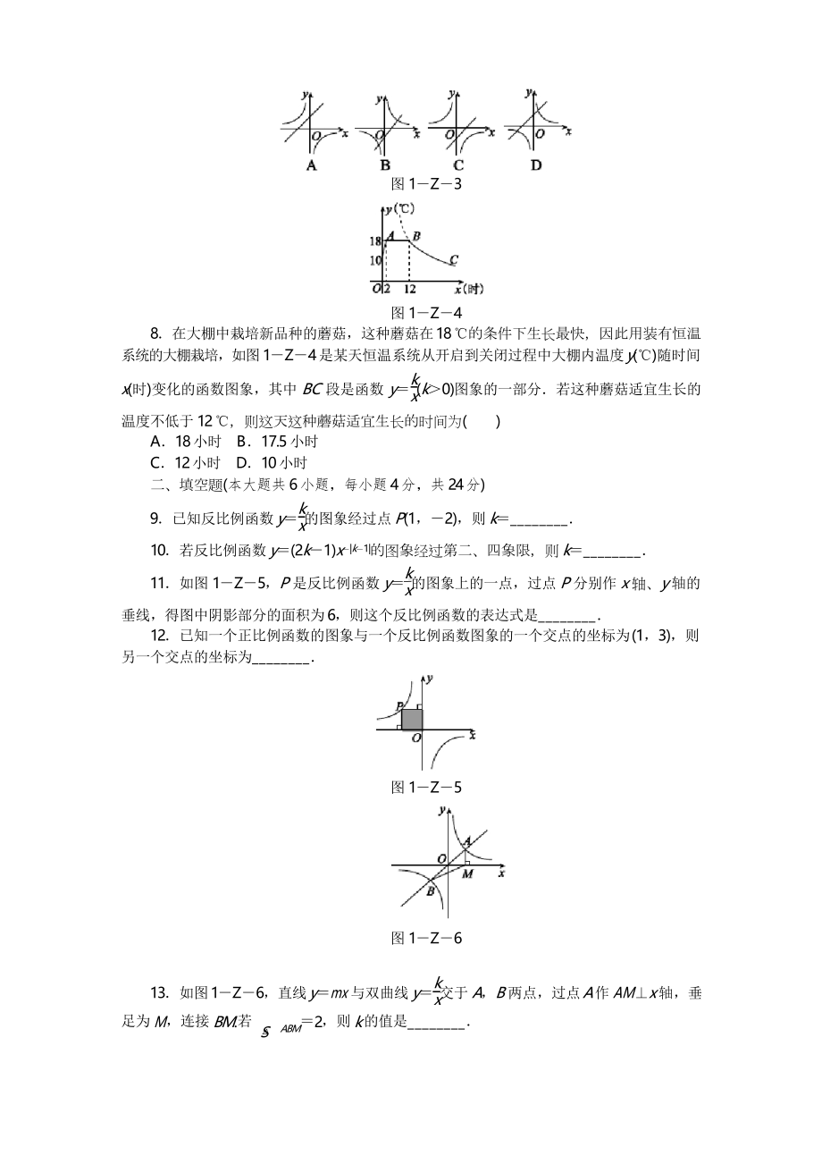 湘教版九年级上《第1章反比例函数》测试题(含答案)(DOC 7页).docx_第2页