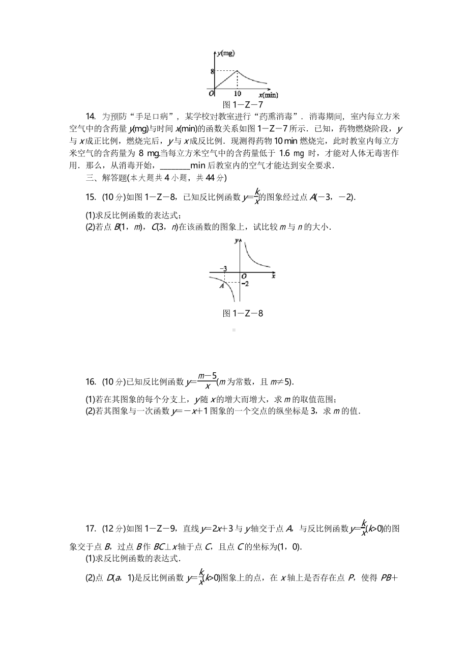 湘教版九年级上《第1章反比例函数》测试题(含答案)(DOC 7页).docx_第3页