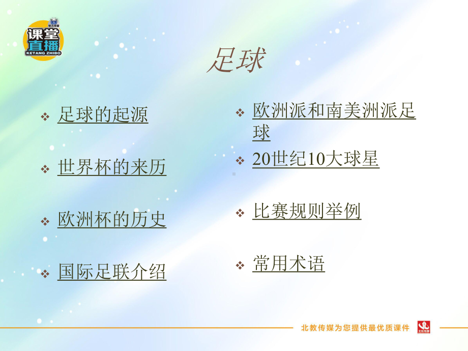 足球的起源课件.ppt_第2页