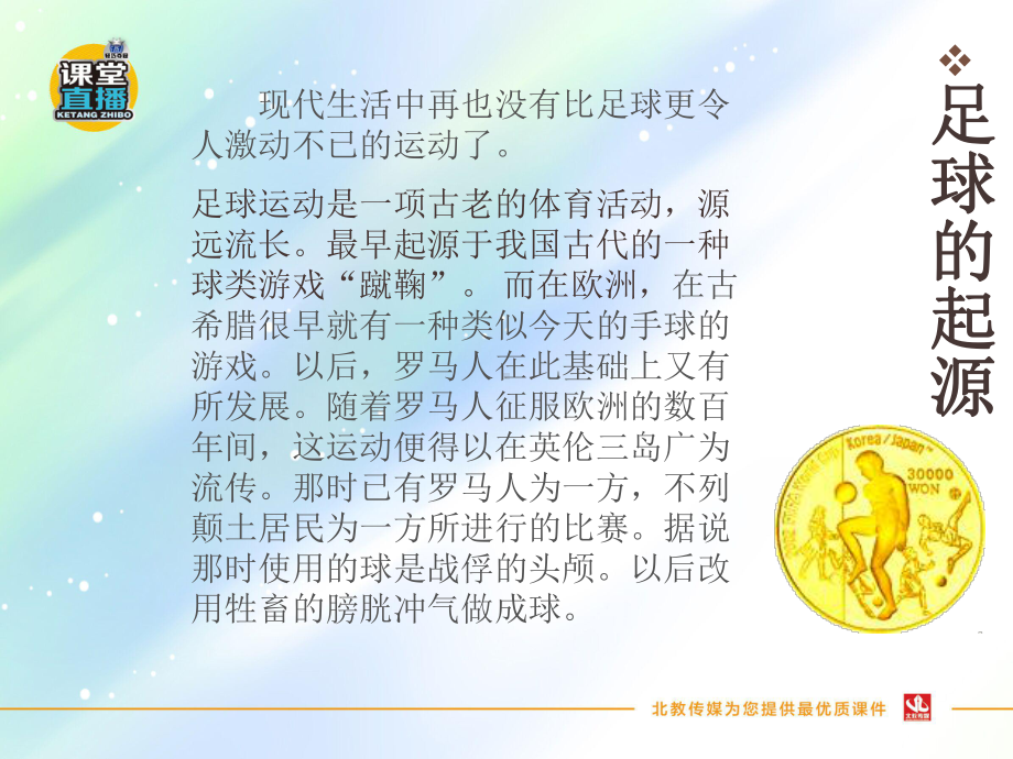 足球的起源课件.ppt_第3页