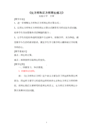 集体备课-《长方形和正方形的周长练习课》教案(DOC 9页).doc