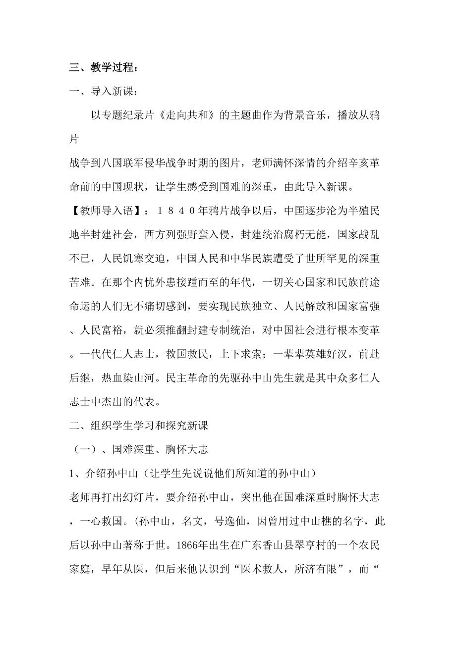 辛亥革命教学设计与反思(DOC 12页).doc_第2页