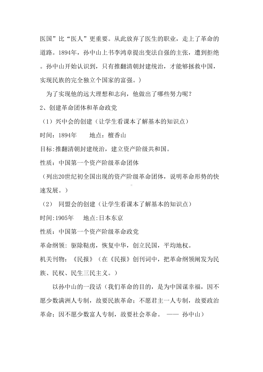 辛亥革命教学设计与反思(DOC 12页).doc_第3页